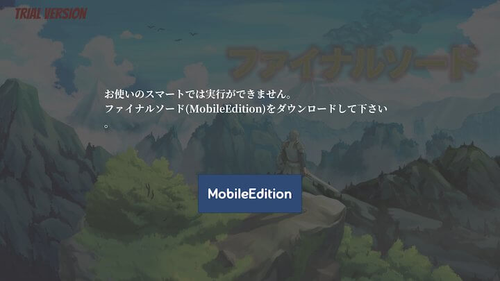 ファイナルソード (MobileEdition)