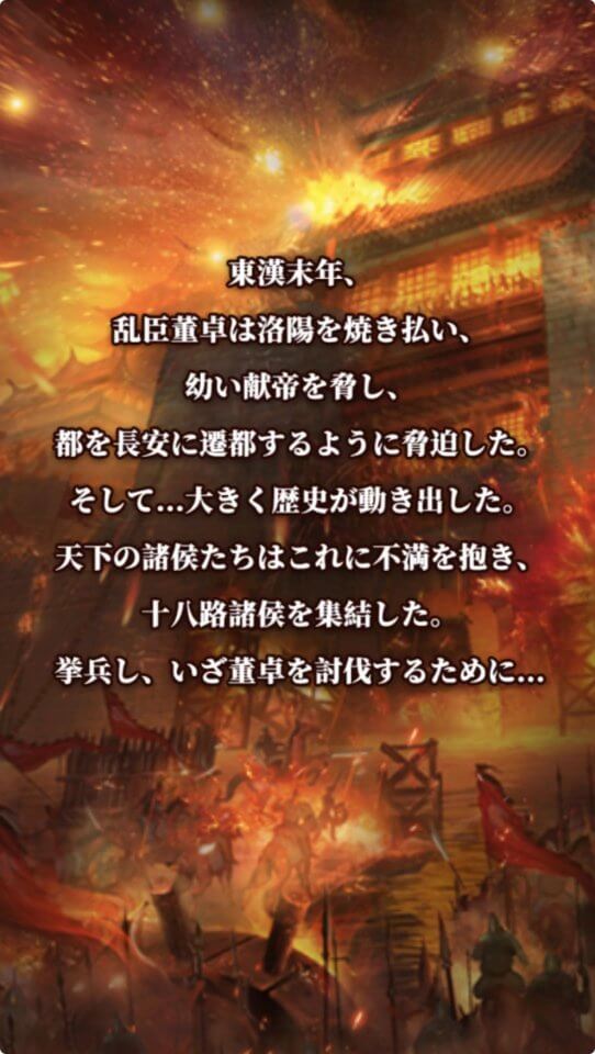 乱闘三国志~放置群英伝~