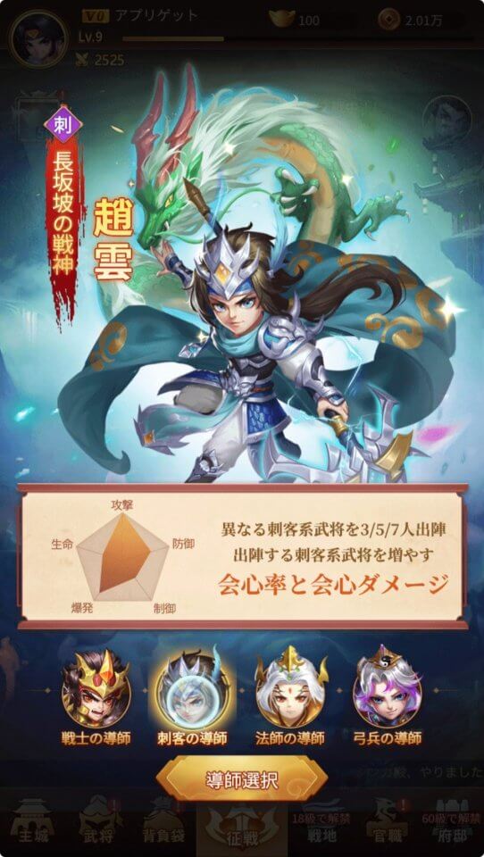 乱闘三国志~放置群英伝~