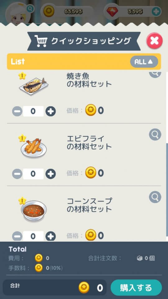 カートゥーン ネットワーク SundayTown レビュー画像
