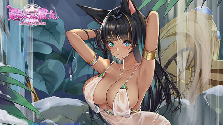 スケスケの衣装が限界ギリギリ！？ネコミミ褐色ボディーがエロイスフィンクスちゃんが登場中の放置育成RPG『超次元彼女: 神姫放置の幻想楽園』の画像
