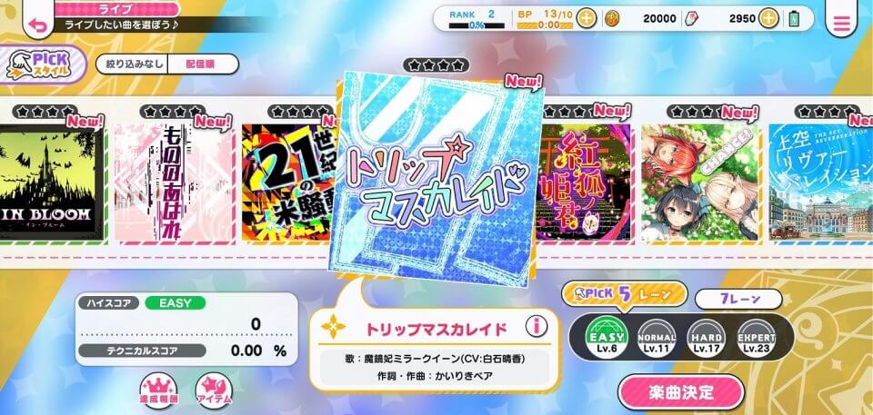 おねがい、俺を現実に戻さないで! シンフォニアステージ