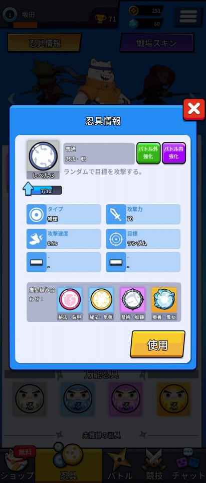 忍者×バトル