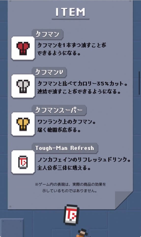 やばいぜ。 タフマン ~疲れた子はいねがー!!~