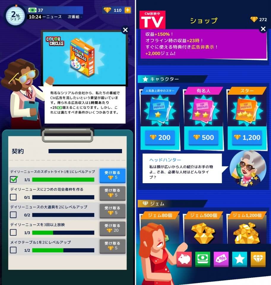 TV Empire Tycoonレビュー画像