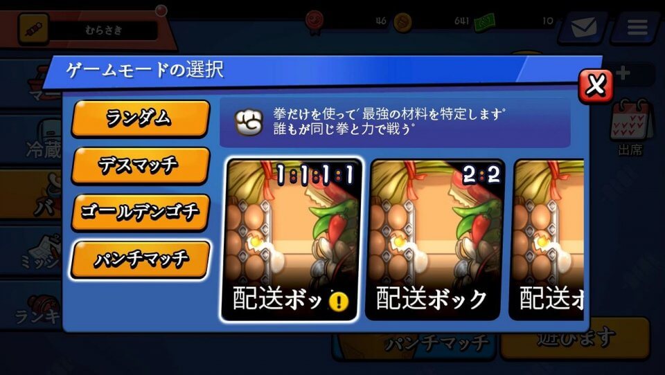 GGochiバトル