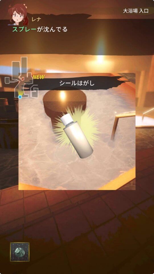 脱出温泉3