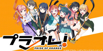 プラオレ！～SMILE PRINCESS～の画像