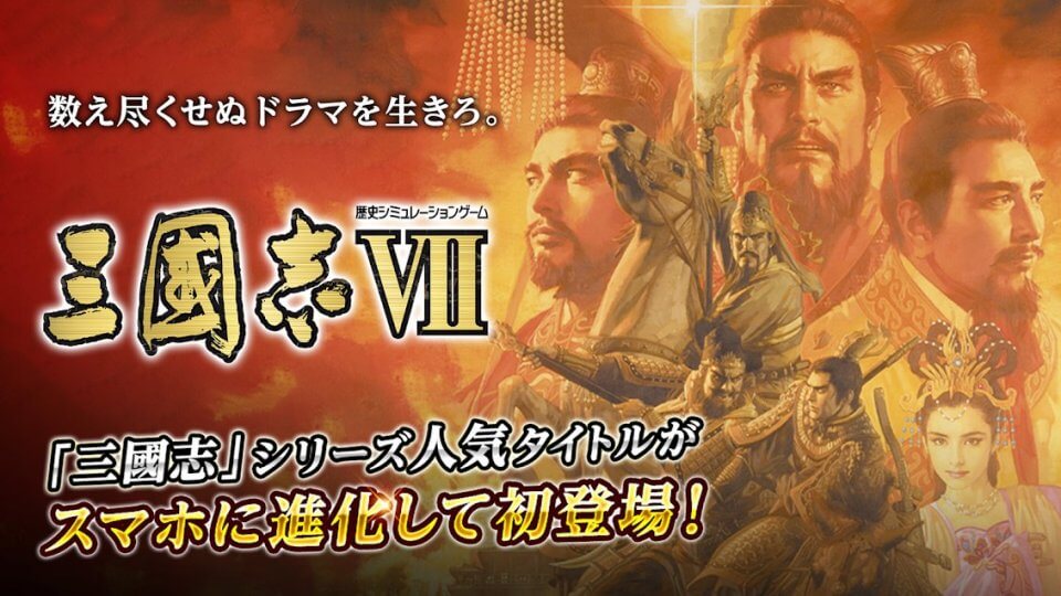 三國志Ⅶ
