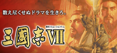 三國志Ⅶ　配信日と事前登録の情報の画像