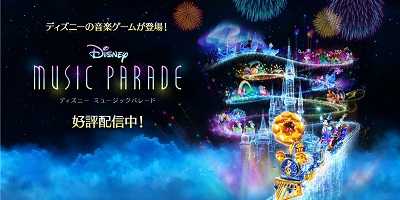 ディズニー ミュージックパレードの画像
