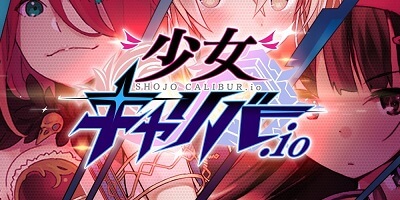 少女キャリバー.ioの画像