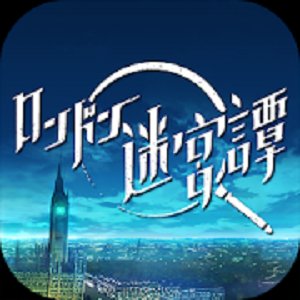 ロンドン迷宮譚のアプリアイコン