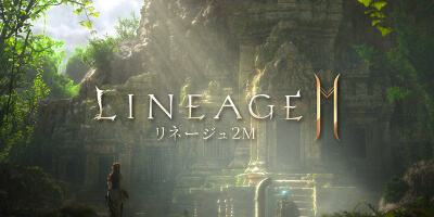 リネージュ2M　配信日と事前登録の情報の画像