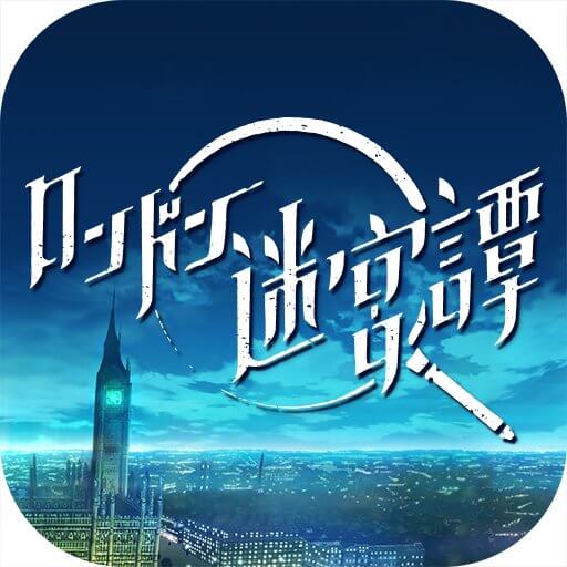 ロンドン迷宮譚 配信日と事前登録の情報の画像