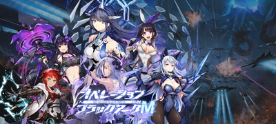 オペレーション・ブラックアークMの画像