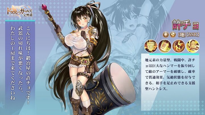 超巨乳にむっちり太モモが凄い新ハントレス「許チョ」が登場！エロコスチューム満載の美少女放置育成RPG『ドラゴン＆ガールズ交響曲』の画像