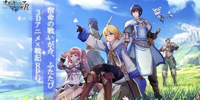 オルタンシア・サーガRの画像
