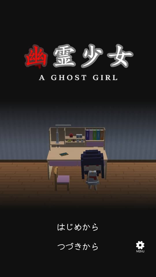 脱出ゲーム 幽霊少女のレビュー画像