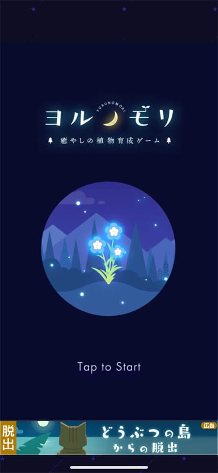 ヨルノモリのレビュー画像