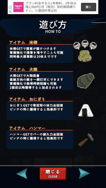 戦国ブロック崩し