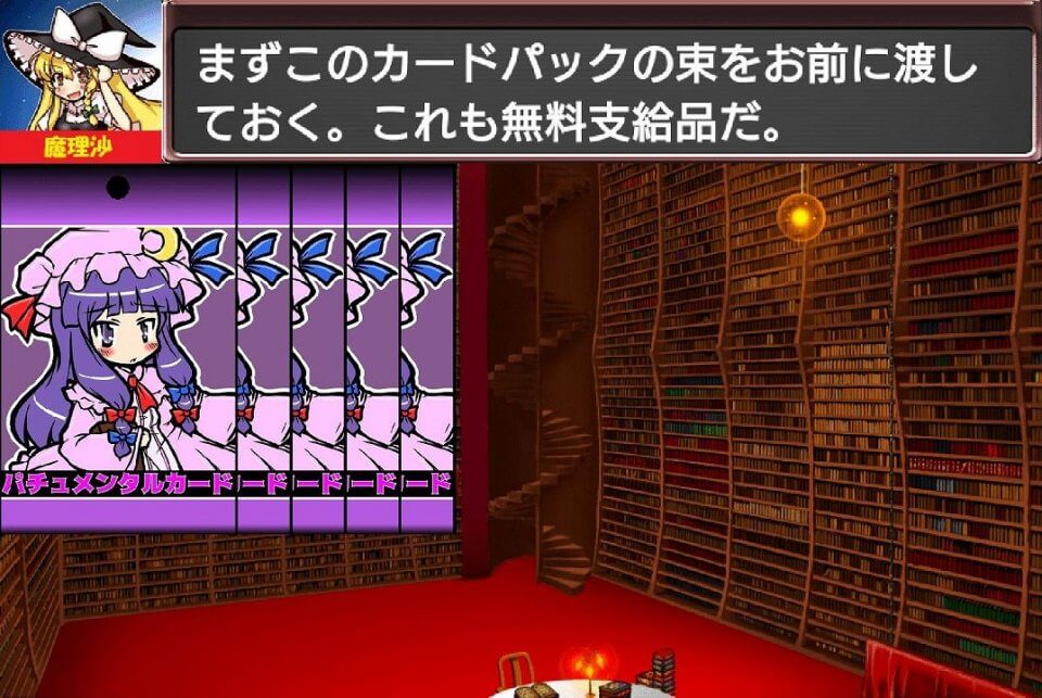 パチュメンタルカード