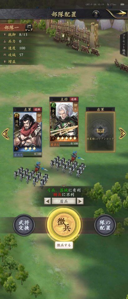 三国志グローバル