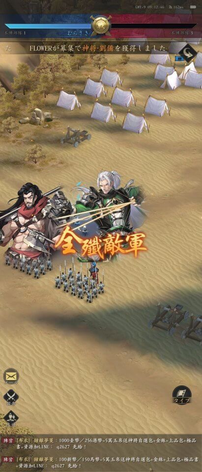 三国志グローバル