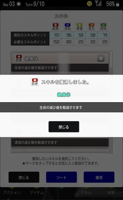 サバイバーズ・ギルト