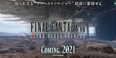 FINAL FANTASY VII THE FIRST SOLDIER 配信日と事前登録の情報の画像