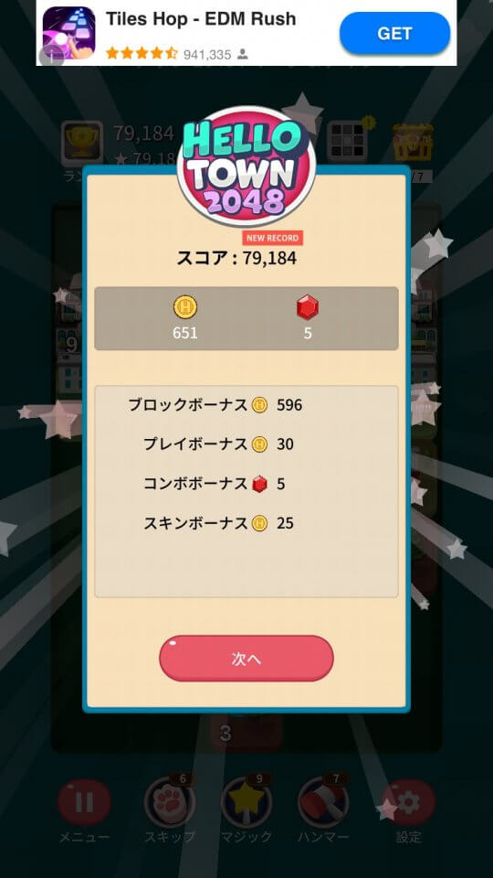 ハロータウン2048:マージ&タイクーン