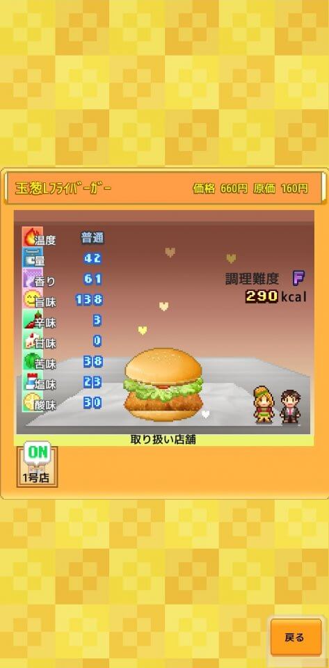 kairosoft-burger_09