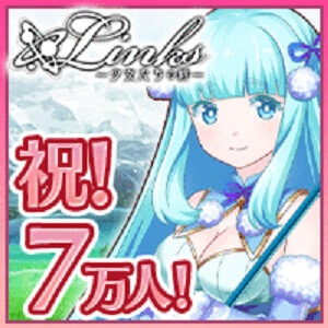 リンクス　〜少女たちの絆〜のアプリアイコン