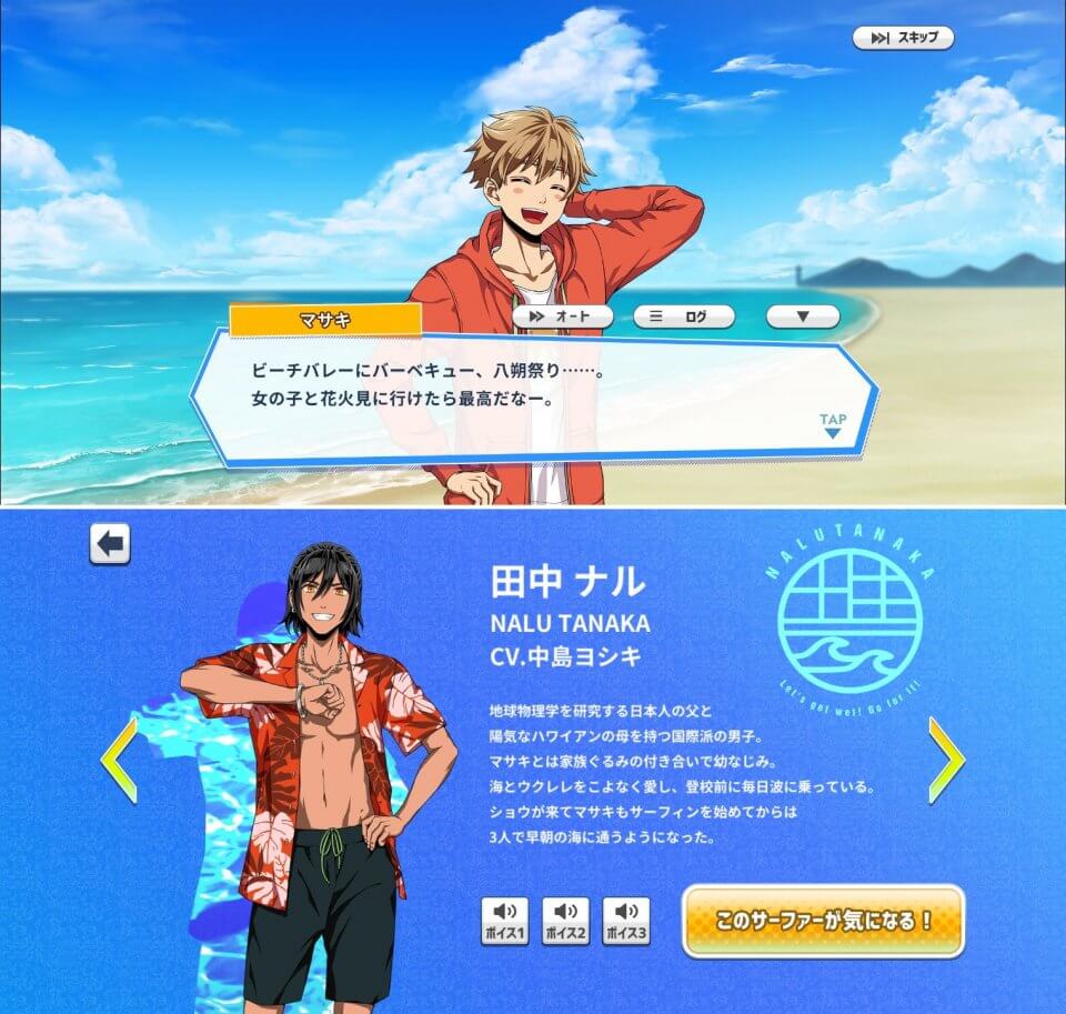 波乗りボーイズ