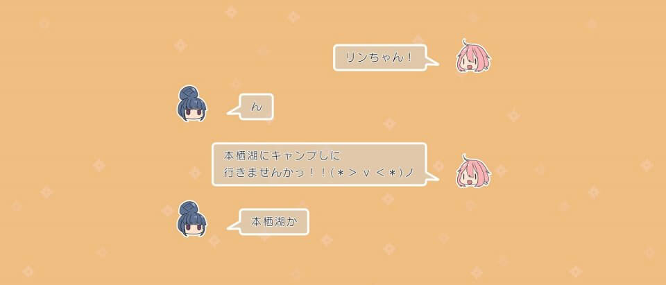 ゆるキャン△ VIRTUAL CAMP ~本栖湖編~