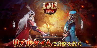 三国志群雄の画像