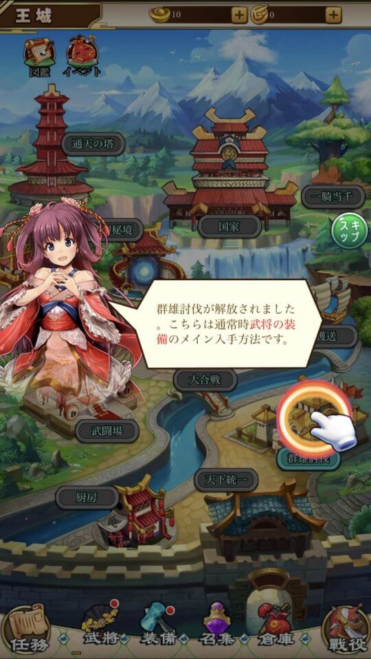 三国ガールズ