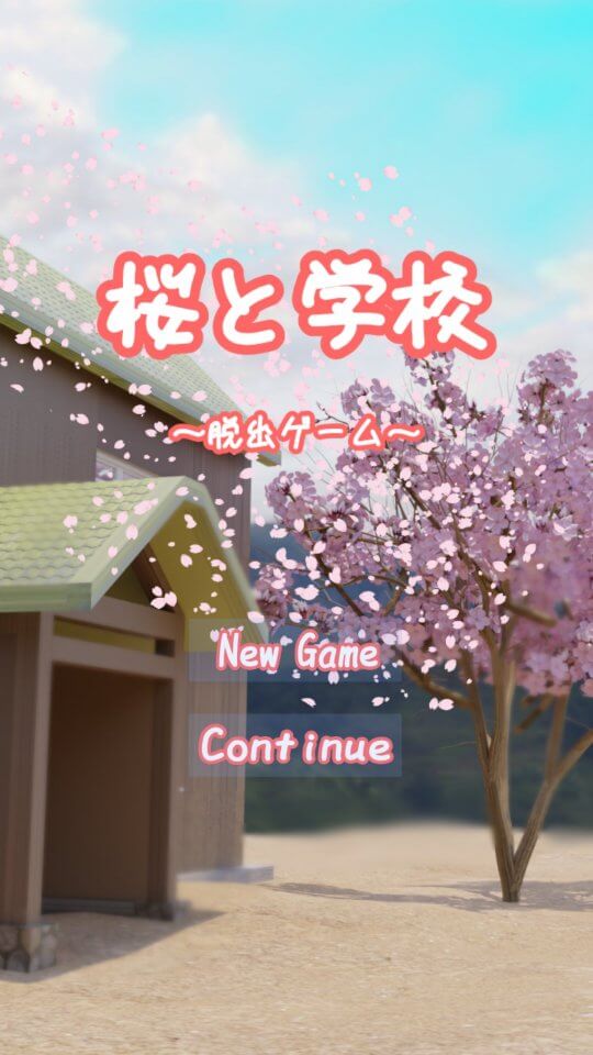 脱出ゲーム　桜と学校の画面