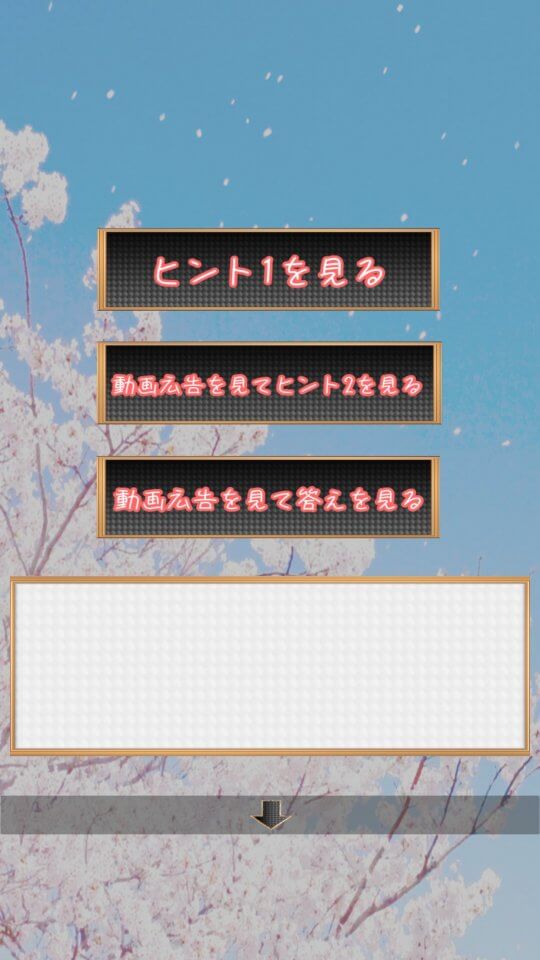 脱出ゲーム　桜と学校の画面