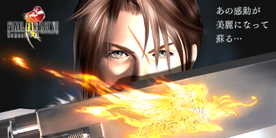 FINAL FANTASY VIII Remasteredの画像