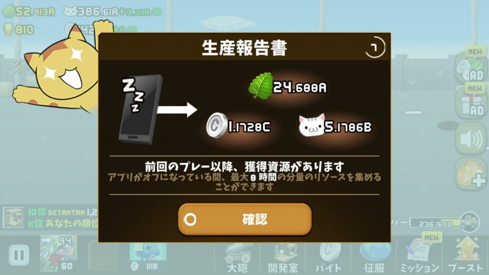 猫軍団の育成 (Idle Cat Cannon) レビュー画像