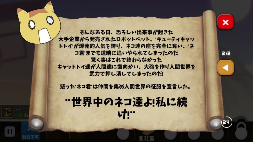 猫軍団の育成 (Idle Cat Cannon) レビュー画像