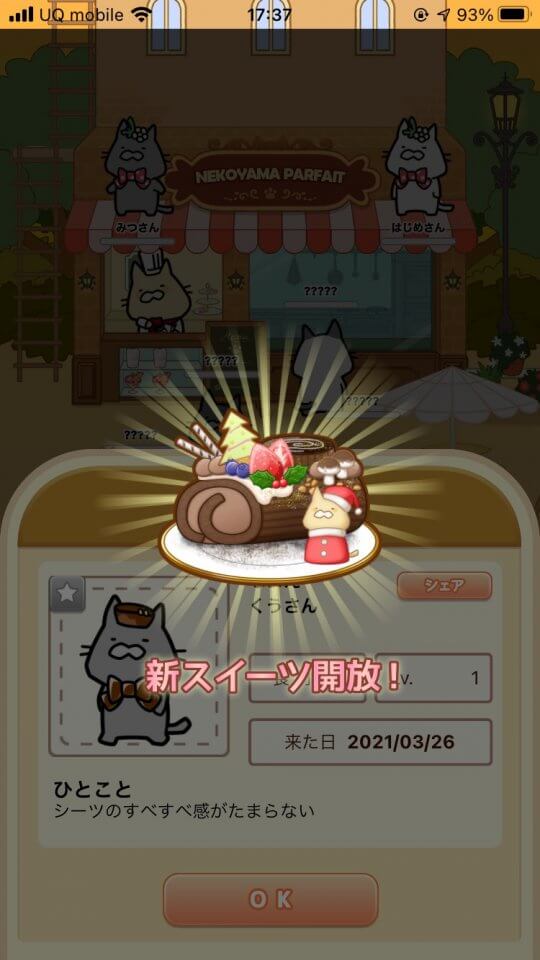 ねこパフェ レビュー画像