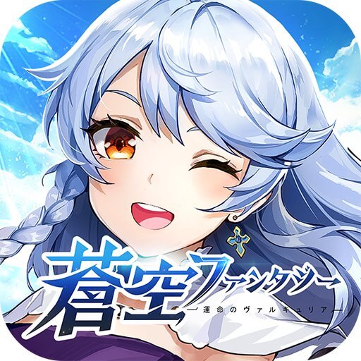 蒼空ファンタジー～運命のヴァルキュリア～のアプリアイコン