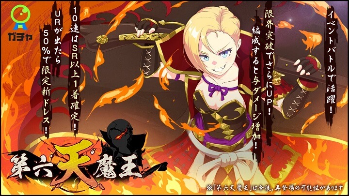 チャンサマと天下統一目指しちゃウ！？クエストを進めて「第六天魔王 セイラ」をゲットできる新世代型アーバンポップ魔法少女RPG『マジカミ』の画像