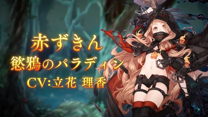 ぺったんボディとおへそにドッキドキの「赤ずきん/慾鴉のパラディン」（CV：立花理香）が登場した最悪の「物語」を綴るダークファンタジーRPG『シノアリス（SINoALICE）』の画像