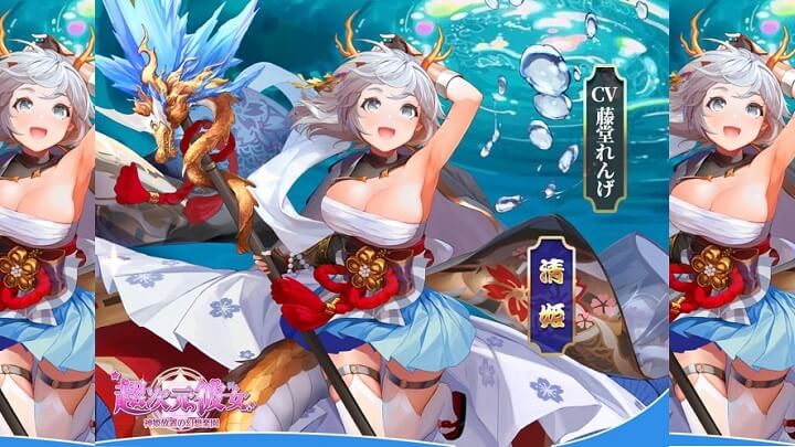 巨乳にサラシってヤバいエロさだな！「清姫」（CV：藤堂れんげ）のお胸とミニスカに魅了されまくる美少女放置育成RPG『超次元彼女: 神姫放置の幻想楽園』の画像