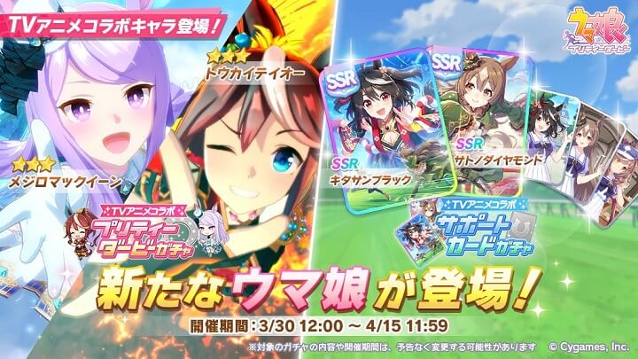 新衣装7やトウカイテイオーが参戦！更に噂の「キタサンブラック」もサポートに登場した育成・レースSLG『ウマ娘 プリティーダービー』の画像