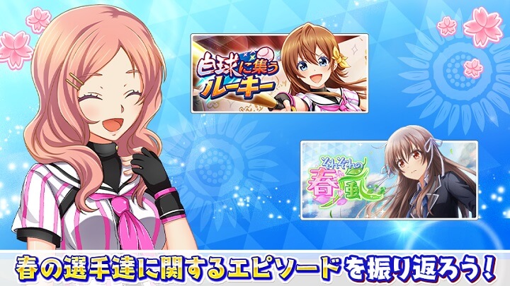 「春来たりて志す」をはじめ、今の季節にぴったりの春エピソードを楽しもう！美少女選手を指導する青春野球SLG『八月のシンデレラナイン』の画像