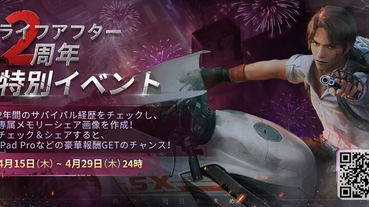 2周年限定企画・回想篇が開催中！この2年間のサバイバル経歴から専用メモリーシェア画像を作ろう！豪華報酬GETのチャンスありの終末サバイバルRPG『ライフアフター』の画像